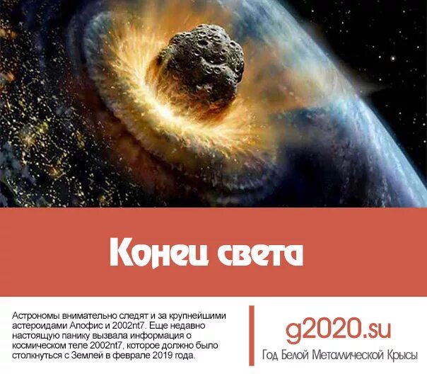 Даты конца света в россии. 2020 Год конец света. Конец света 2021 год. Дата конца света 2020. Представление о конце света.