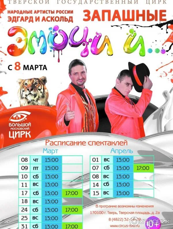 Цирковая афиша. Билеты в цирк в твери. Мадагаскар цирк. Билеты в цирк в твери. Цирк тверь программа.