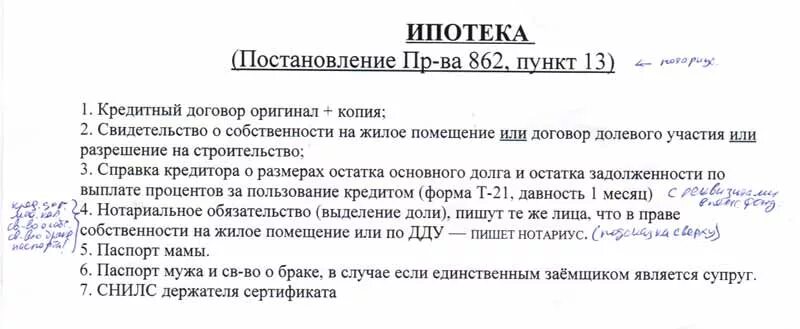 Выделить доли детям после погашения ипотеки. Какие документы нужны для выделения долей детям. Список документов для выделения долей по материнскому капиталу. Какие документы нужны при выделении долей. Список документов на выделение дол.