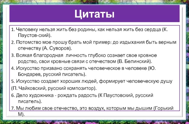 Можно ли жить без Родины сочинение. Сочинение можно ли прожить без Родины. Что такое Родина сочинение рассуждение. Человек без Родины эссе. Сочинение проблема любви к родине