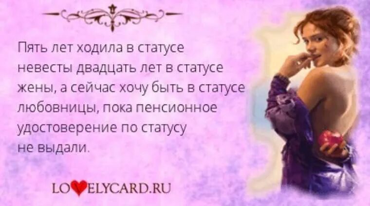 Тебя счастливым и заставлю тебя страдать. Статус счастливой женщины. Статусы про женщин. Женские статусы. Цитаты о женской любви.