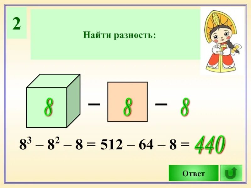 Вычислите разность 0 2. Чтобы найти разность. Вычисли разность.. Вычислить разность. Разность 8.