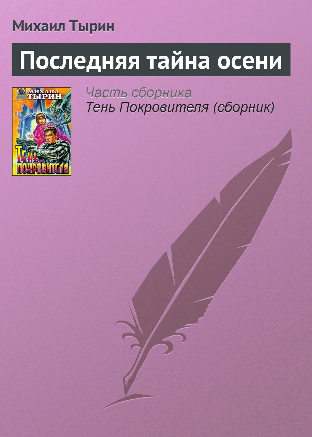 Книга последняя тайна