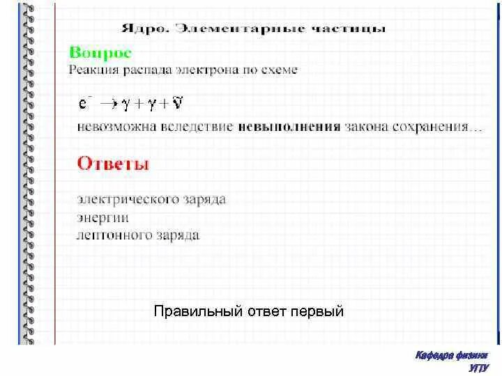 Распад протона ответ. Реакция распада. Реакция распада невозможна вследствие невыполнения закона. Реакция распада Протона. Реакция распада по схеме невозможна вследствие невыполнения.