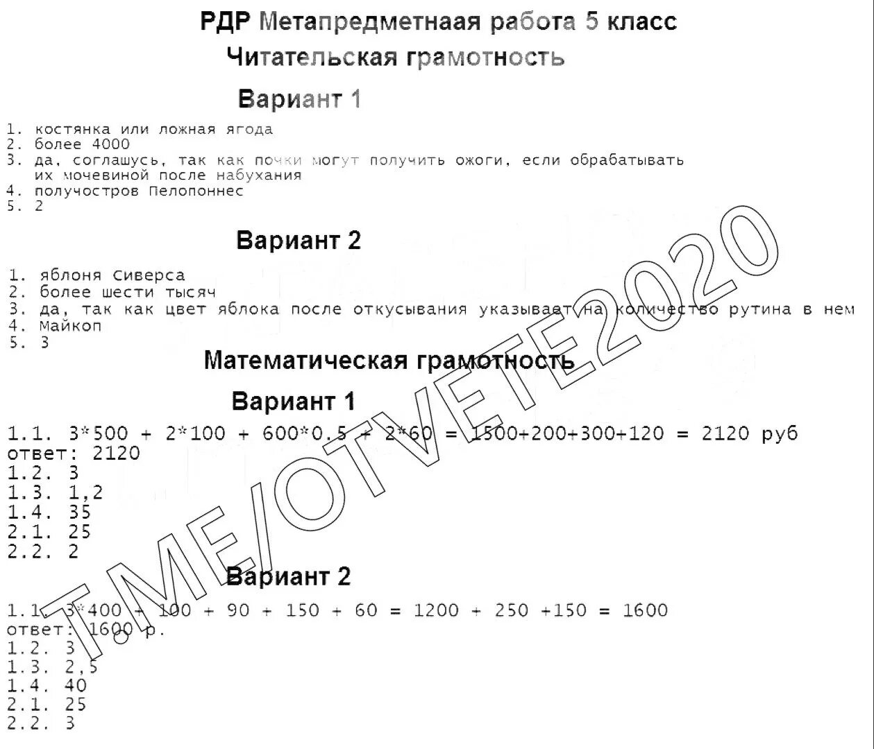 Математика 6 класс 2021 год ответы. Региональная диагностическая работа. РДР региональная диагностическая работа 8 класс. Региональнадиагностическая работа 8 класс. РДР по математике 4 класс 2021.