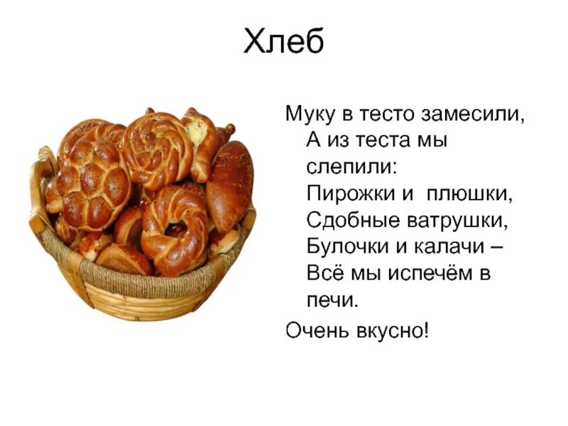 Мама испекла 5 пирожков а ватрушек. Стихотворение про плюшки. Стихотворение булочка для детей. Стишки про пироги. Стих про булочки для детей.