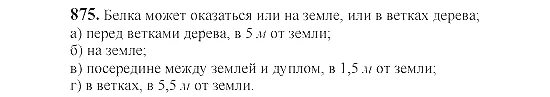 Математика 6 класс номер 875. Математика 5 класс номер 875. Математику 5 класс номер 875 1 часть.