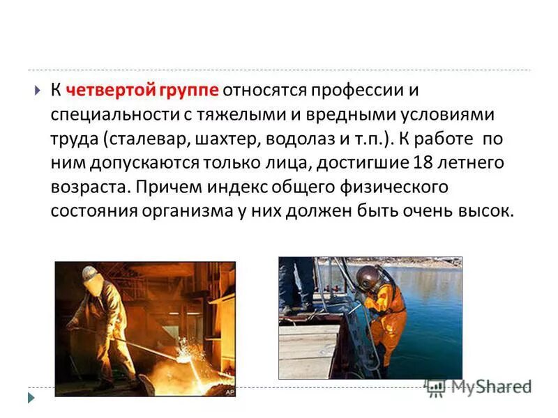 специализации профессии токарь. минксы профессии сварщик. профессии с тяжелыми условиями труда список. тяжёлые условия труда перечень профессий. тяжёлые условия труда перечень профессий.