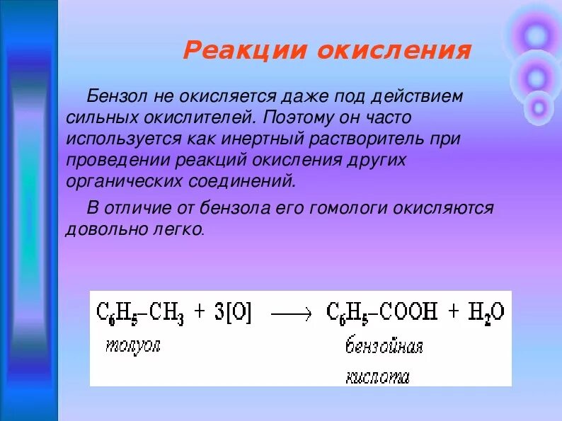 Реакция окисления k. Реакция окисления бензола. Реакция окислегия бензрдо. Окисление бензола. Реакция окисления толуола.