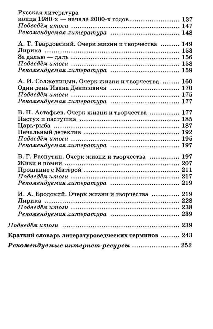 Литература 11 класс учебник Коровина содержание. Литература 11 класс учебник оглавление. Литература 11 класс учебник Просвещение содержание. 11 Класс литература учебник Коровина содержание учебника. Учебник литература 11 класс 2 часть читать