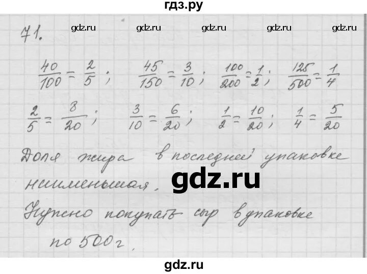 Математика 3 класс упр 71. Номер 608 по математике 6 класс Дорофеев. Математика 6 класс номер 71 Дорофеев. Математика страница 14 номер 71. Математика 6 класс номер 26 27 28.