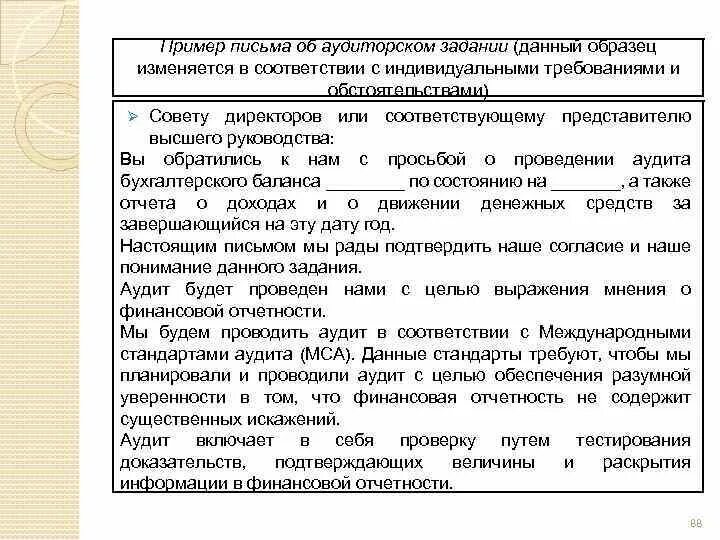 Письмо соглашение на проведение аудита. Письмо о проведении аудита. Аудиторское письмо пример. Письмо обязательство на проведение аудита. Услуги в области аудита