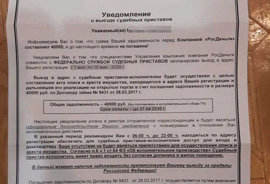 Что делать если должник не платит. Уведомление о задолженности. Уведомление от судебных приставов о долге. Письмо от приставов по задолженности. Как приходят письма от судебных приставов.