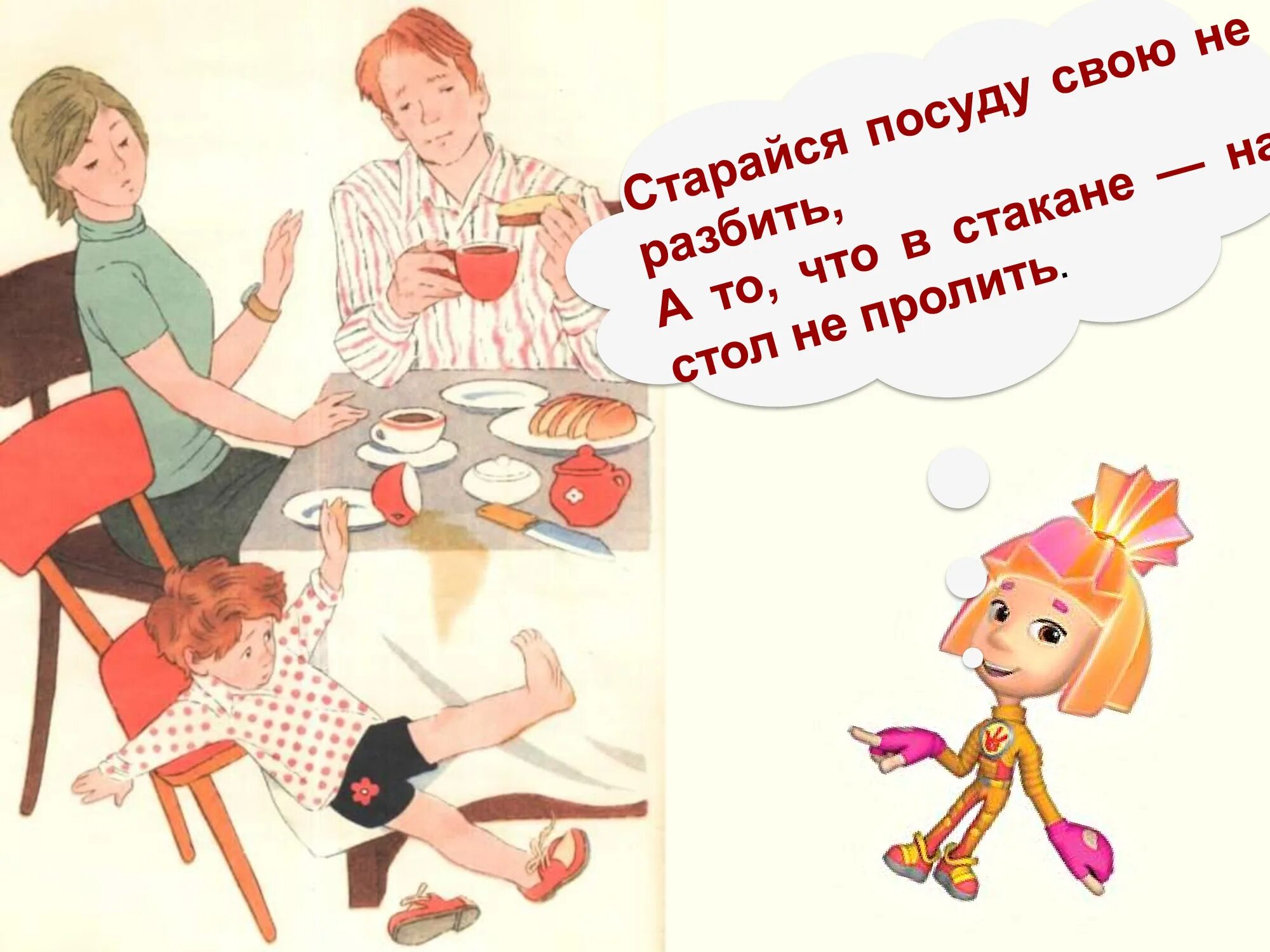 Не клади локти на стол