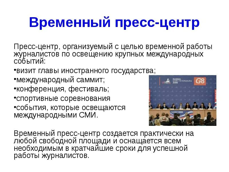Организация пресса москвы