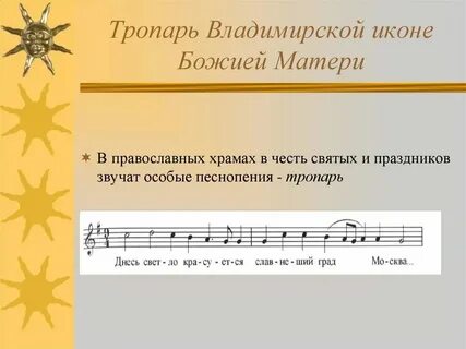 Тропарь и кондак покрова пресвятой богородицы текст