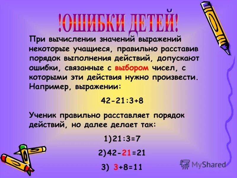 Умножение и деление выражений. Порядок действий в выражениях. порядок решения выражений. порядок выполнения арифметических действий в выражениях. порядок выполнения действий в числовых выражениях.