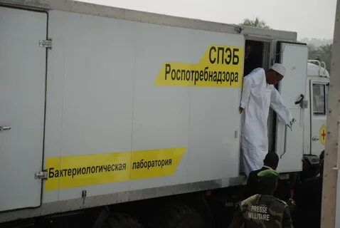 Лаборатория роспотребнадзора