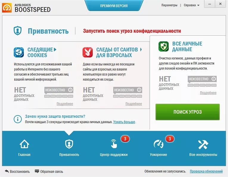 Boostspeed 10 c ключом. Auslogics boostspeed. auslogics boostspeed премиум. auslogics boostspeed 7. auslogics boostspeed (версия: 5.5.1).