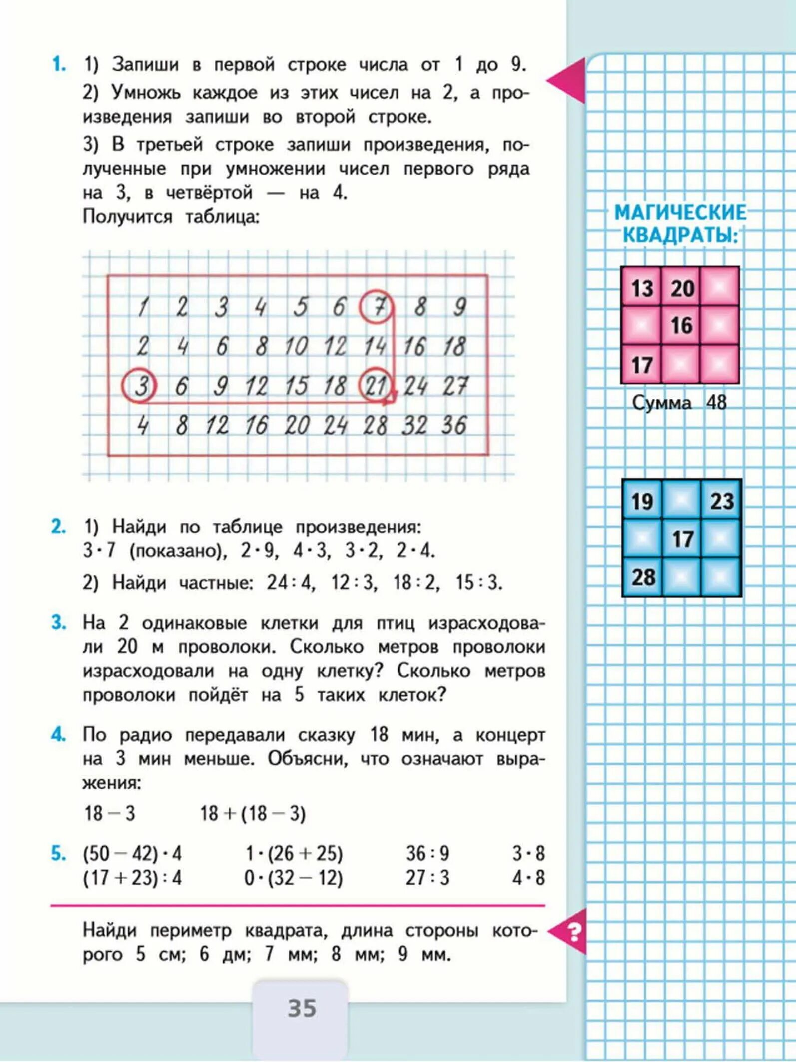 Математика страница 35 номер три