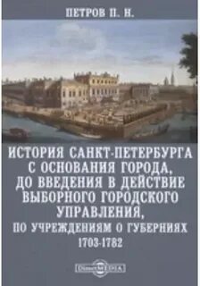 Политическая история санкт петербурга