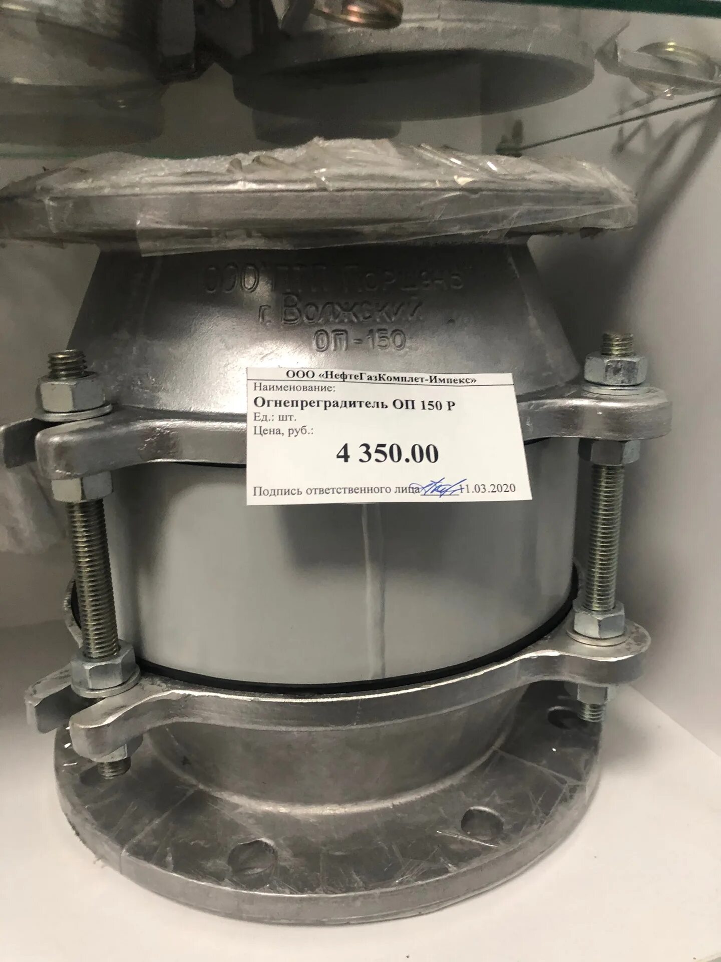 Огнепреградитель оп-100аа у1. Огнепреградитель оп-50аа ухл. Оп 150. Ruvinil 67055. Огнепреградитель оп 100.