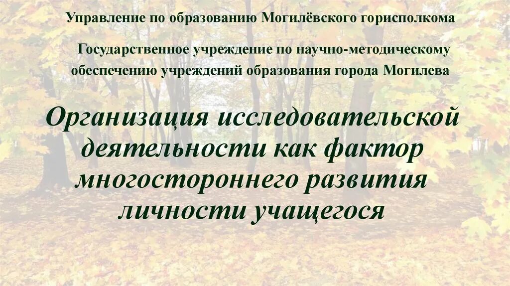Могилевская департамент образования ирина. Шапинская людмила анатольевна лиски. Могилевский облисполком. Кускова ирина михайловна. Чукотфармация.