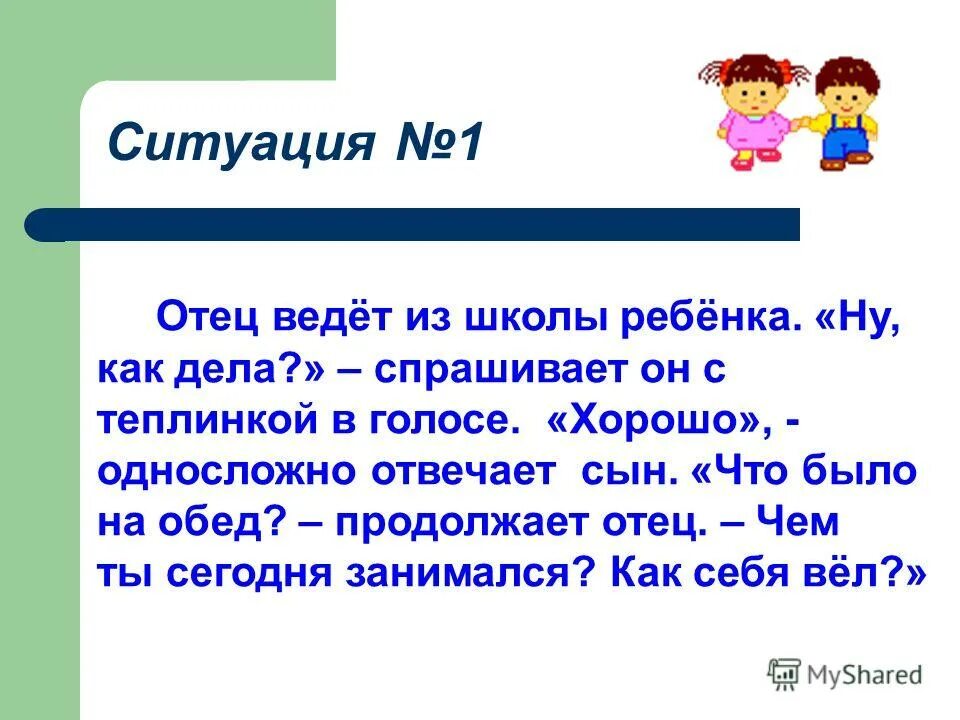 постараюсь по отношению к маме продолжить. анекдот про ирокез и попугая. каким был таким остался текст. окно в европу презентация. продолжите фразу семья это.