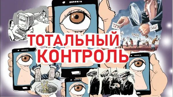 Установить тотальный контроль. Установить тотальный контроль. Тотальный контроль обои. Тотальный контроль с бородой. Концепция тотального контроля качества.