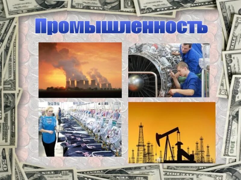 38.03 02 экономика. Что такое экономика 3 класс окружающий мир.
