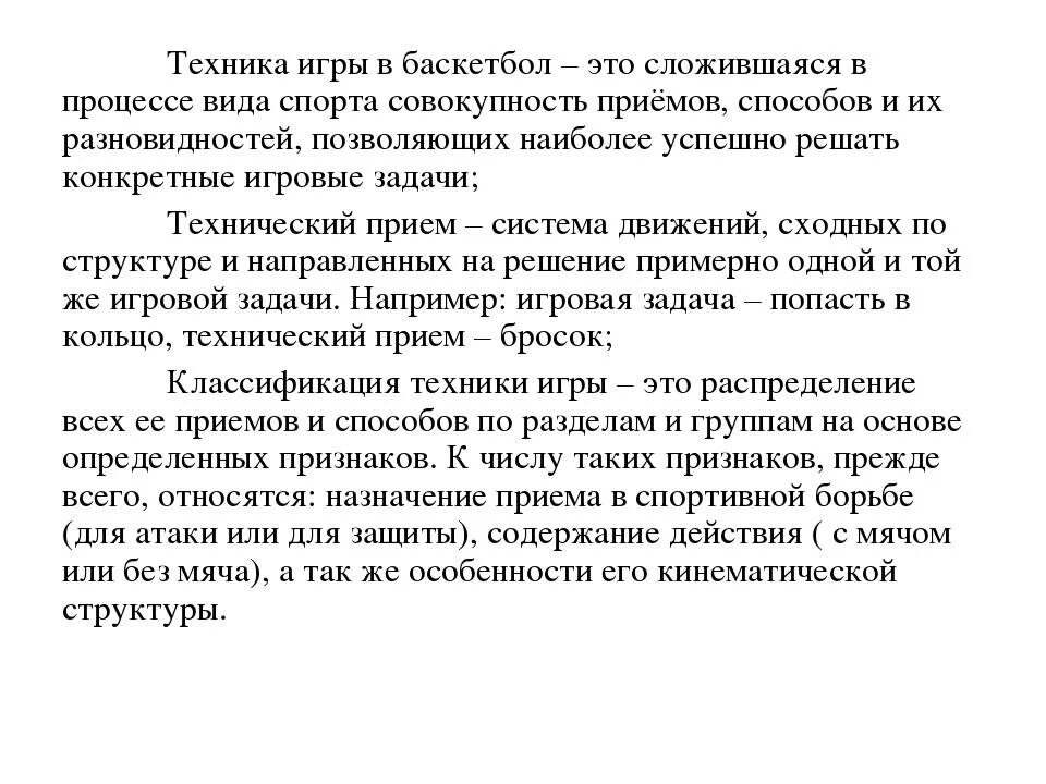 Последовательность этапов обучения технике игры в баскетбол. Классификация техники и тактики игры в баскетбол. Классификация тактики баскетбола. Классификация техники и тактики игры в баскетбол. Общая классификация техники игры в баскетбол.
