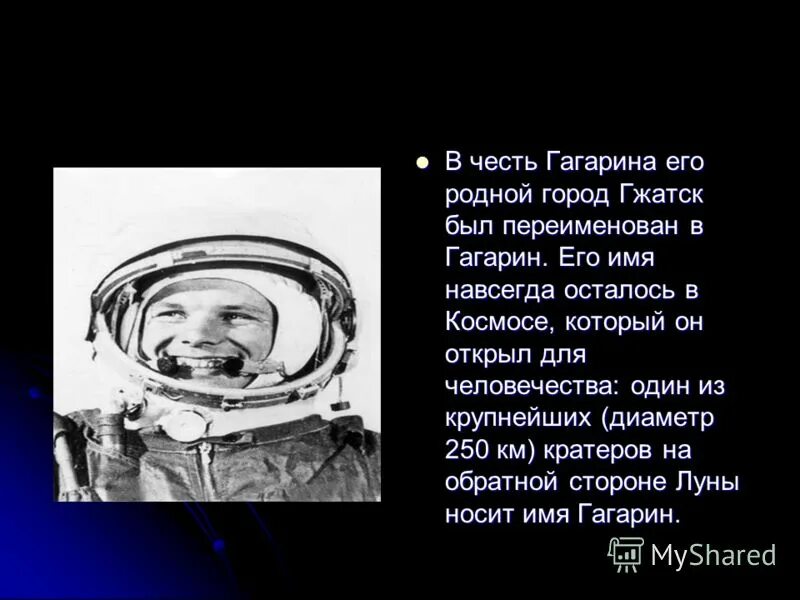 В какой области находится гагарин. Гагарин 4 класс. Рассказ про Юрия Гагарина. История Гагарина Юрия Алексеевича.