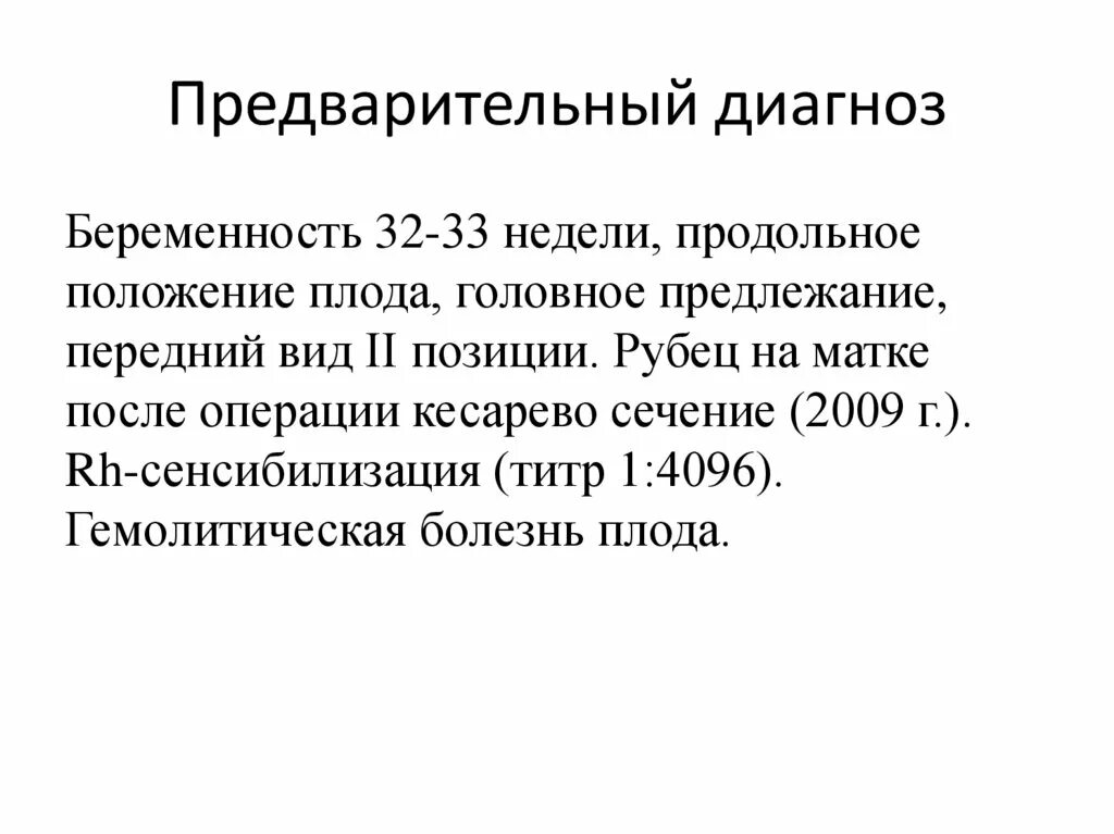 Формулировка диагноза беременность роды. Диагноз беременность формулировка. Диагноз беременной формулировка. Диагноз беременность формулировка пример. Диагноз беременность роды