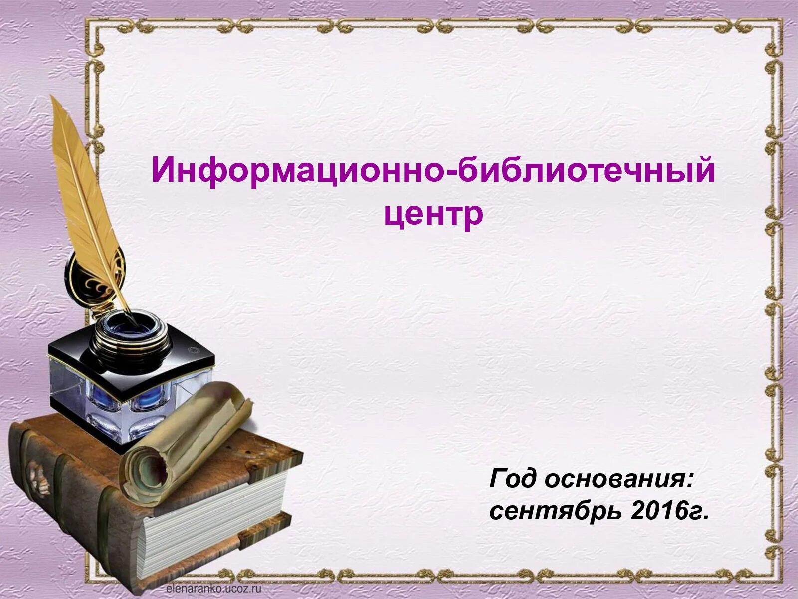 Фон для писателя юбиляра. Рамки для презентации по литературе. Фон для презентации по русскому языку. Фон для презентации Писатели юбиляры.