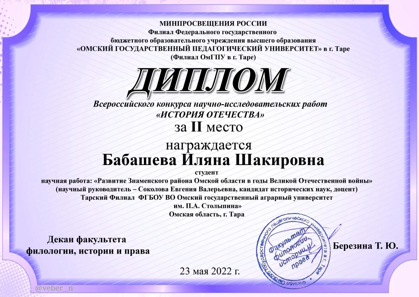 Всероссийский конкурс исследовательских работ обучающихся. Конкурс на регионального уровня равна всероссийском уровне.
