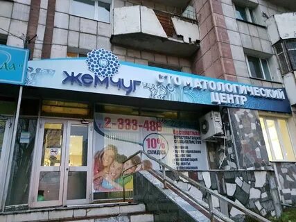 Зубной жемчужина