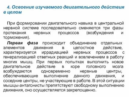 1 двигательное действие это