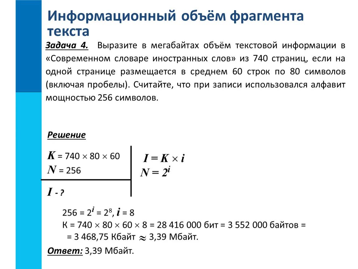 Как вычислить объем текстовой информации. Информационный объем текста. Что такое информационный объём фрагмента текста?. Информационный обьем т. Информационный объем текста напечатанного