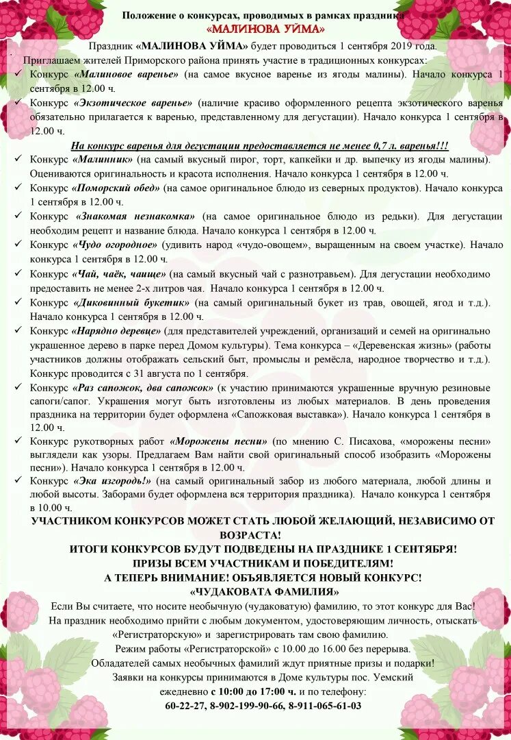 Как начать конкурс. Праздник начинается конкурс предлагается. Начало конкурса. Проект праздник начинается конкурс предлагается. Проект праздник начинается конкурс предлагается 2 класс литература.