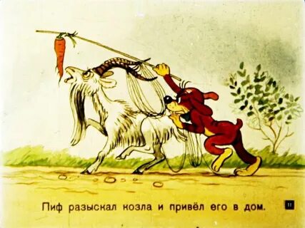 Включи пифа