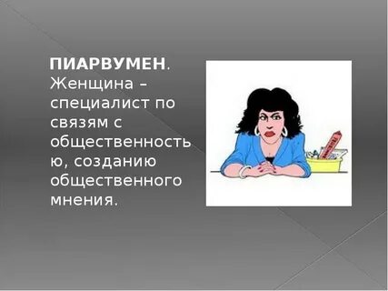 О письма женщины нам милы