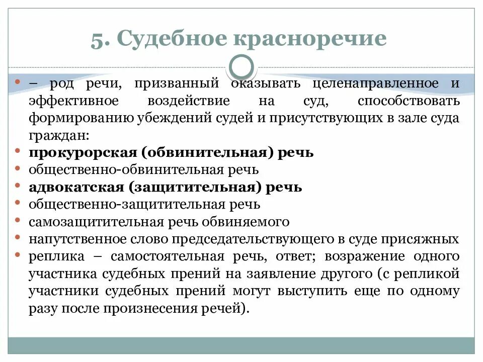 Судебное красноречие. Понятие судебного красноречия. Судебное красноречие примеры. Судебное красноречие кратко