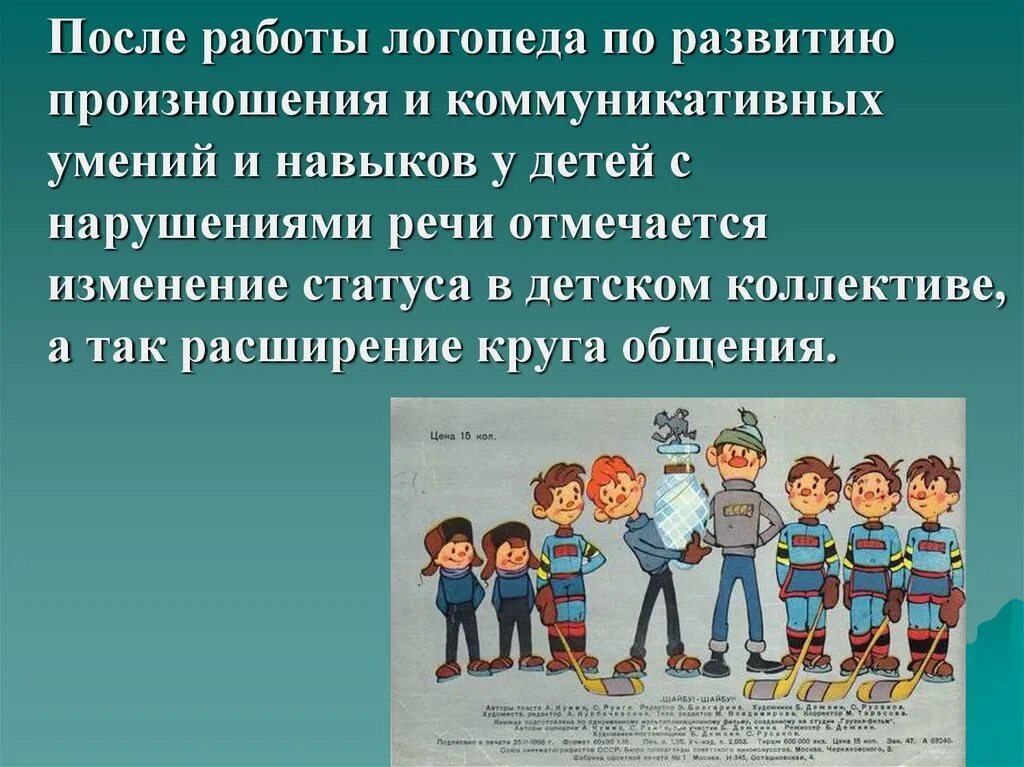 Формирование произносительных умений и навыков. Этапы формирования произносительных умений. расстройство речи коммуникативных и учебных навыков. коммуникативные навыки детей с нарушениями речи.