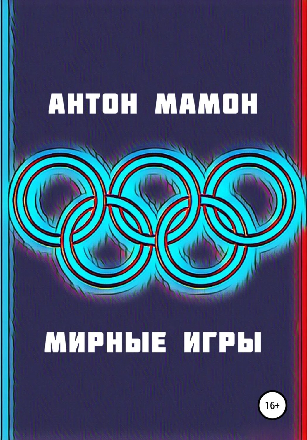 Книги антона мамона. Книги антона мамона. Книги антона мамона. Книги антона мамона. Книги антона мамона.