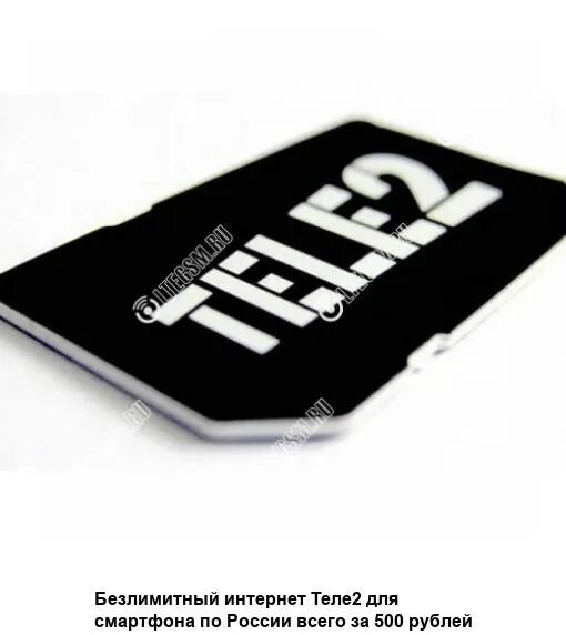Продавать сим карты теле2. Продавать сим карты теле2