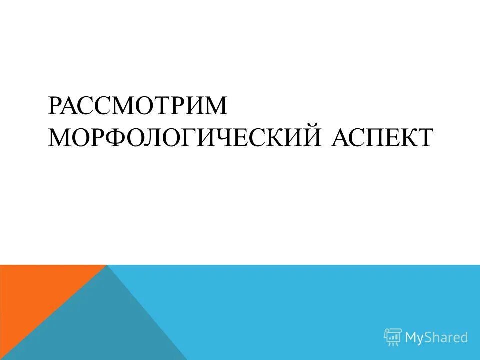 морфологический разбор слова имени прилагательного. рассмотреть морфологический. морфологический разбор глагола план разбора. рассмотреть морфологический. морфологический разбор слова 5 слов.