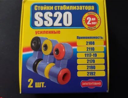 Стойки стабилизатора ss20