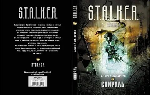 Спираль книга