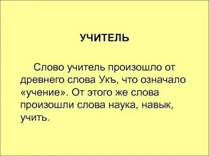 Как понять слово или