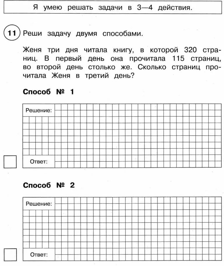 Вако тренажер ВПР 4 класс по математике ответы. Тренировочная тетрадь по ВПР математика 4 класс. Тренажер ВПР 4 класс математика. ВПР 4 класс математика тестовые задания.